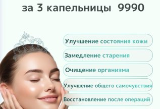 ЗОЛУШКА капельница