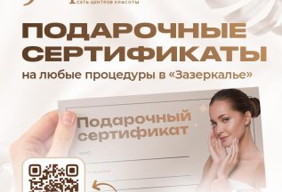 Подарочный сертификат