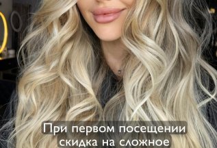 Скидка на первое посещение -20%