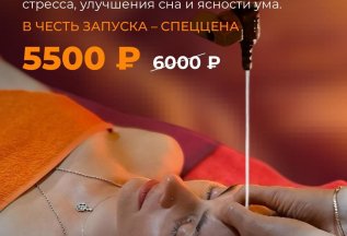 Новая СПА процедура по акции!