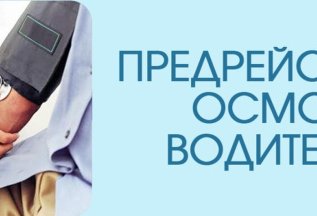 ПРЕДРЕЙСОВЫЙ И ПОСЛЕРЕЙСОВЫЙ ОСМОТР