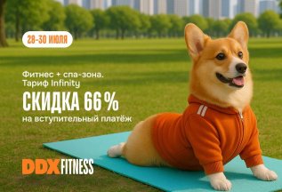 -66% на вступ. платёж по тарифу 