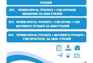 Комплексные акции по урологии