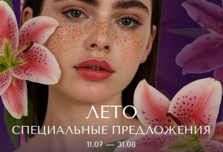 Лето. Специальные предложения 11.07-31.08