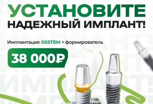 Здоровая улыбка по выгодной цене!