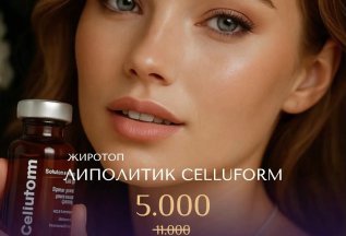 Жиротоп. Липолитик Celluform