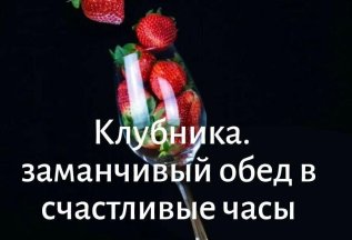 Счастливые часы .