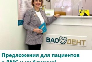 Скидки на лечение сверх ДМС и для близких застрахованных