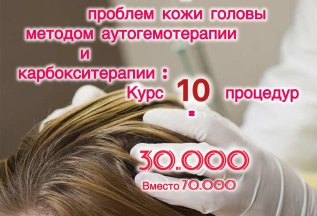 Лечение выпадения волос и проблем кожи головы