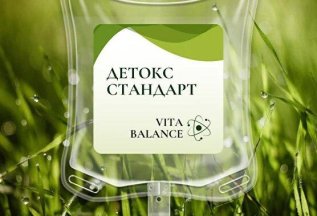 Капельница детокс - курс со скидкой 20%