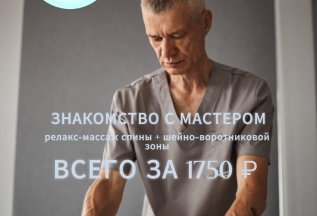 🌿 Акция-знакомство с мастером! 🌿