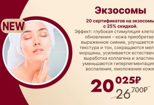 Экзосомы