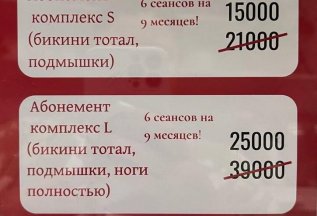 Лазерная эпиляция со скидкой до 35%