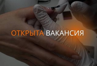 Ищем мастера маникюра и педикюра