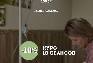 Новая услуга! Озонотерапия! Скидка на курс -10%