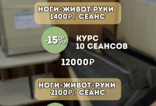 Плазмотерапия -10%