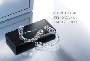 Элайнеры FlexiLigner со скидкой 15%