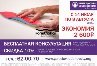 Акция на индивидуальные стельки 