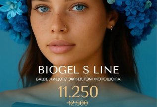 Biogel s line