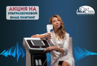 Акции на ультразвуковой СМАС лифтинг