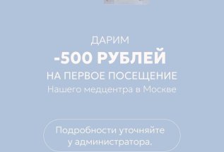 Центр подологии Соловьевой Ольги Игоревны объявляет акцию