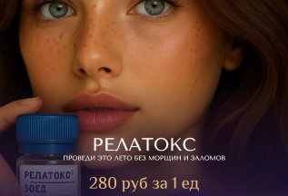 Релатокс.