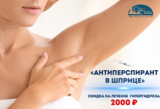 Антиперспирант в шприце