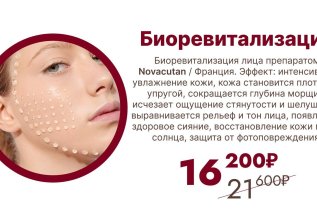 Биоревитализация