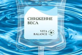 Капельница снижение веса - скидка 20% на весь курс