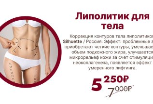 Липолитик для тела