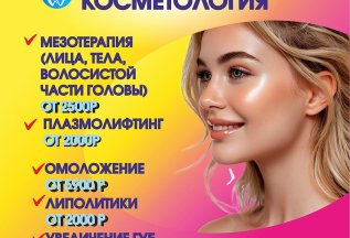 Инъекционная косметология