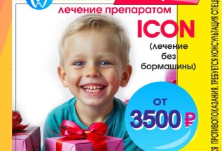 Детская стоматология лечение препаратом ICON без бормашины