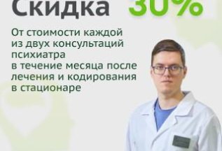 Скидка 30%