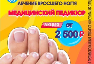 Подолог (аппаратный педикюр) / медицинский педикюр / Подолог