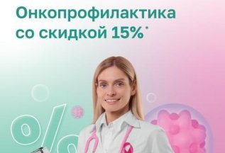 Онкопрофилактика