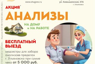 Анализы на дому и на работе