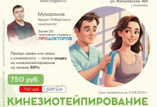Скидка 50% на кинезиотейпирование