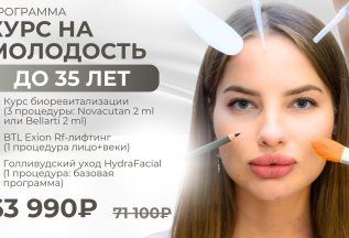 Программа «Курс на Молодость» (До 35 лет)