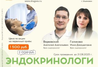 Скидка на консультация эндокринолога