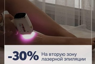 Скидка на лазерную эпиляцию в Lody!