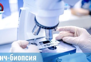 Новая услуга: панч-биопсия