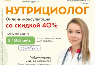 Нутрициолог со скидкой