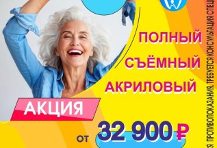 Протез на основе акрила