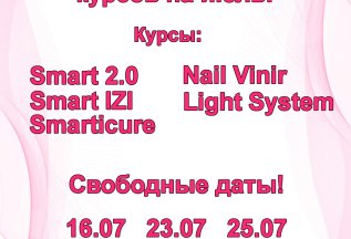 Курсы педикюра ИЮЛЬ 2025! Запись!