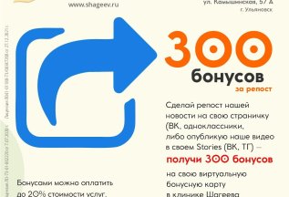 Бонусы за репост