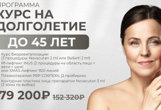 Программа «Курс на долголетие» (От 45 лет)