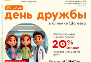 День дружбы в клинике Шагеева
