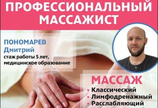 Открыта запись на профессиональный массаж