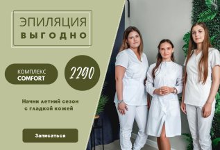 Комплекс (подмышки + бикини + голени) всего за 2290р🔥