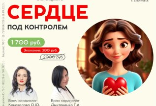 Сердце под контролем